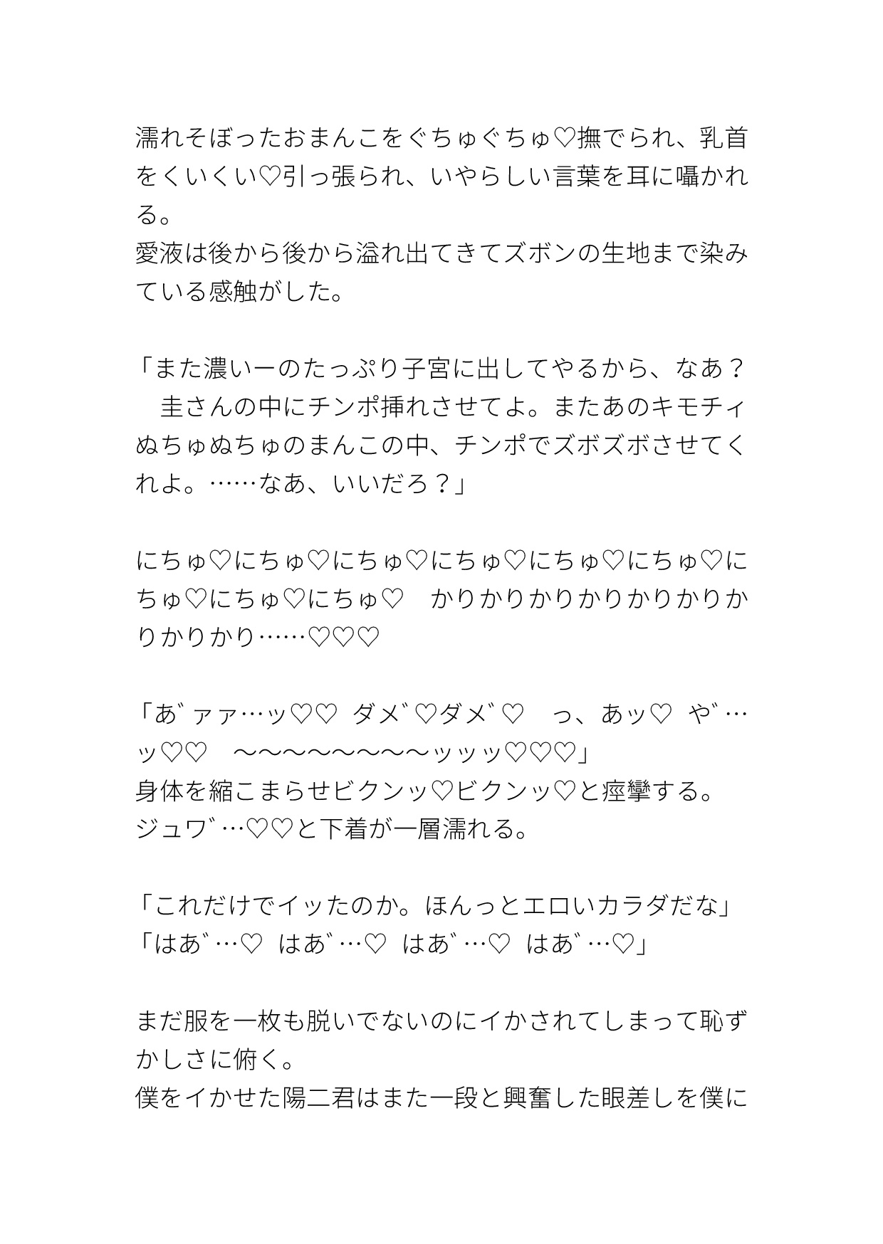 カントボーイな家庭教師が傍若無人な生徒に好き勝手にイかされる [タマ] | DLsiteがるまに 8