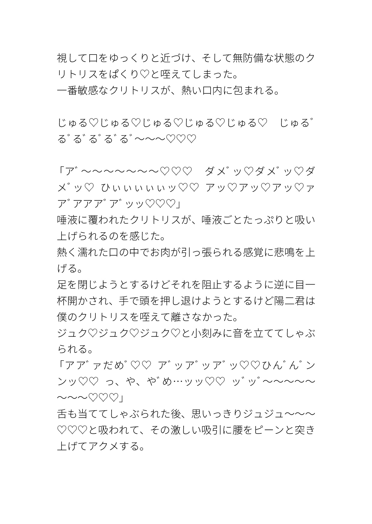 カントボーイな家庭教師が傍若無人な生徒に好き勝手にイかされる [タマ] | DLsiteがるまに 10
