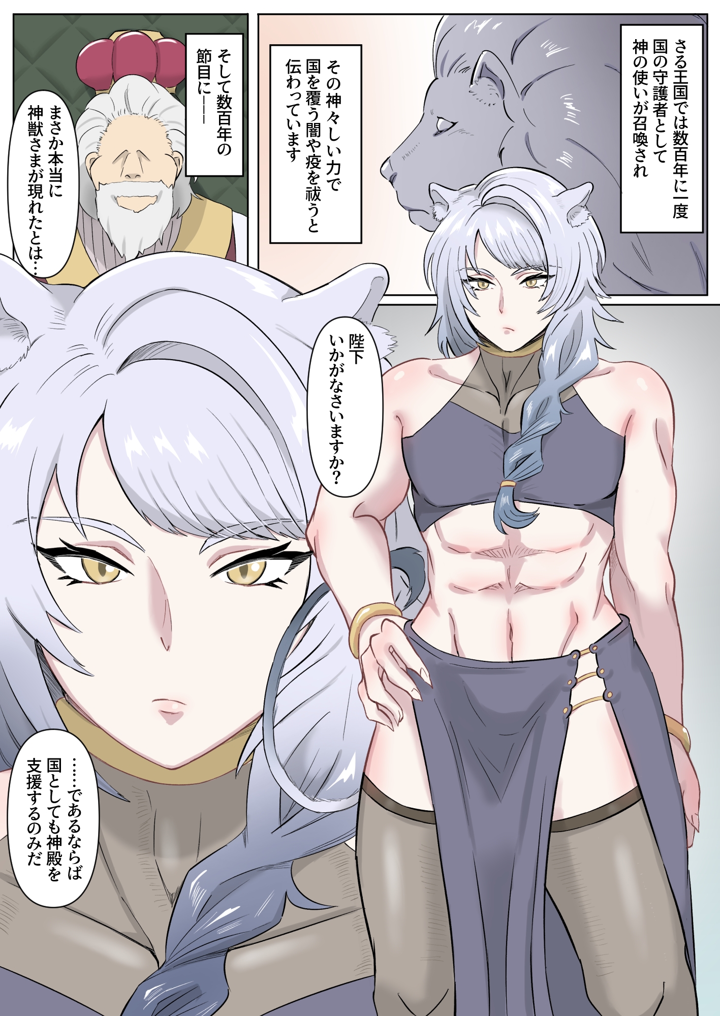 神獣さまは甘えん坊ですっ♡～おねだり上手のたまたまフミフミ～ 画像1