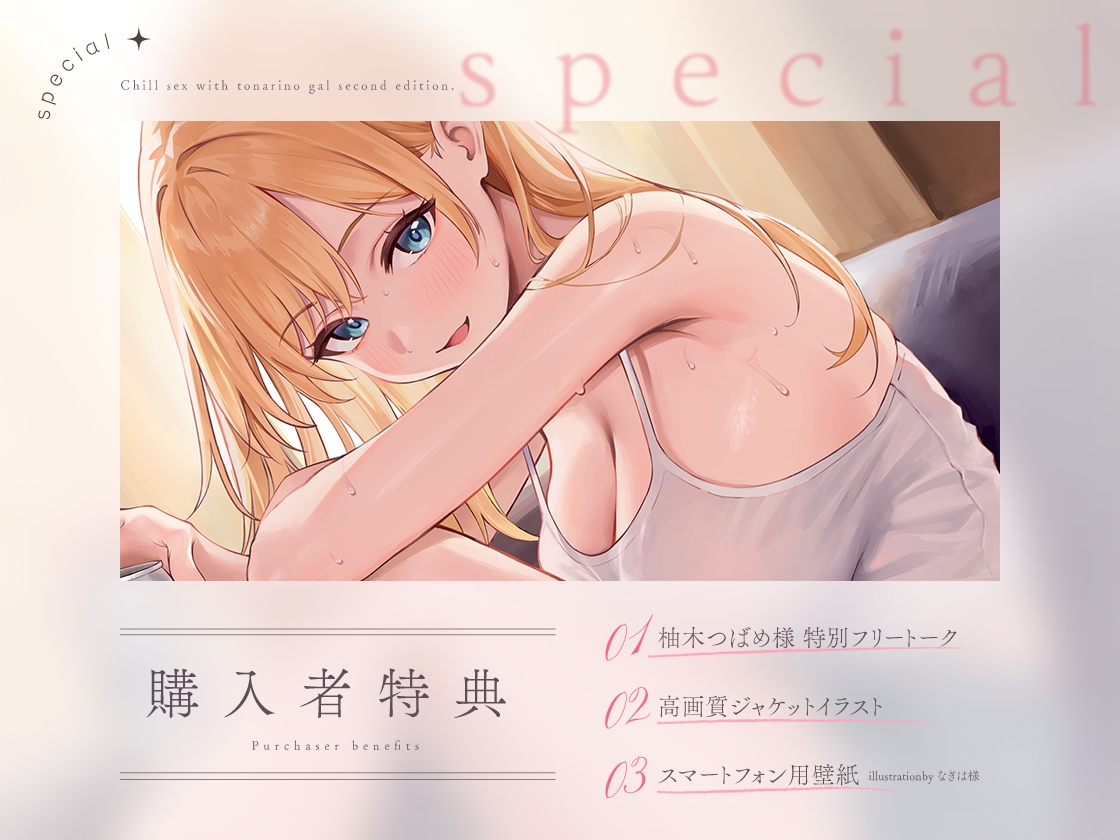 隣のギャルが居る生活。2 もっとイチャラブ!巨乳ギャル彼女と甘々ゆるチル密着すろ〜セックス 画像2