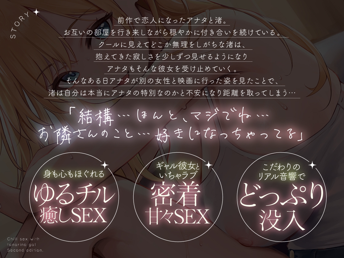 隣のギャルが居る生活。2 もっとイチャラブ!巨乳ギャル彼女と甘々ゆるチル密着すろ〜セックス 画像3
