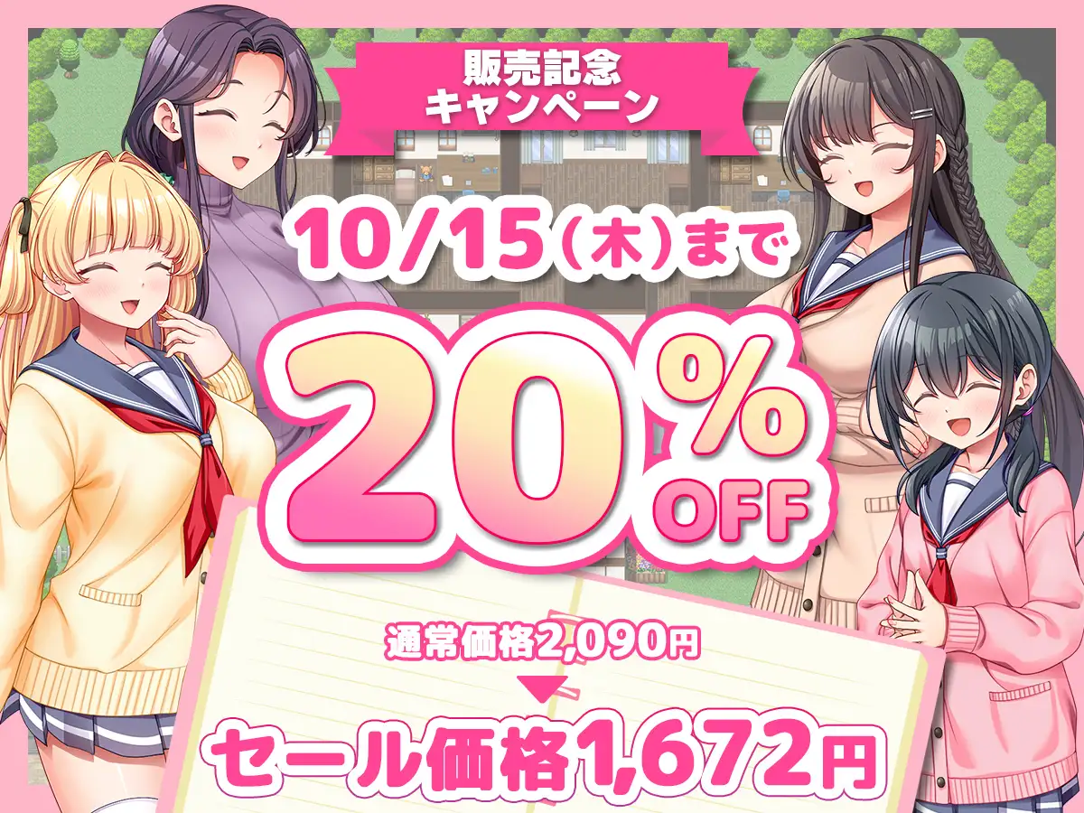 絶対合格!洗悩寮~寮生と寮母を俺好みに育てる1年間~_0