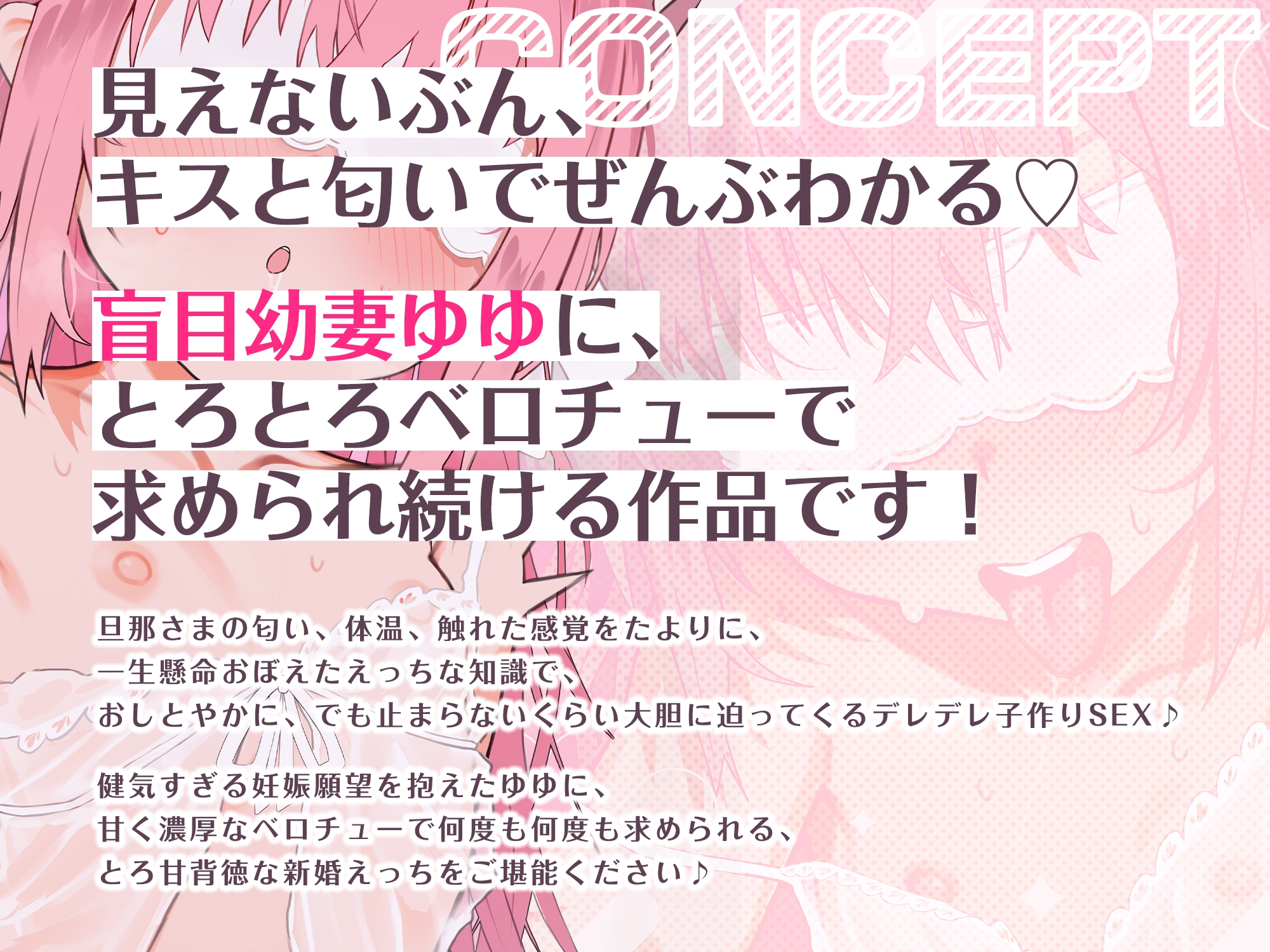【ベロチュー特化】つるぺた盲目幼妻～赤ちゃん欲しい妊娠願望デレデレアピールで孕ませ逆レ●プ～《‼ボーナストラック含む早期3大特典‼》 画像3