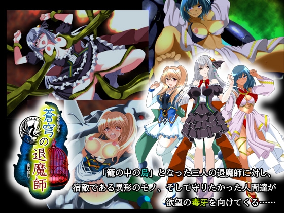 【宴】戦いに敗れた退魔師に選ばれた三人の美少女は『蒼穹の退魔師』 【宴】戦いに敗れた退魔師に選ばれた三人の美少女は『蒼穹の退魔師』