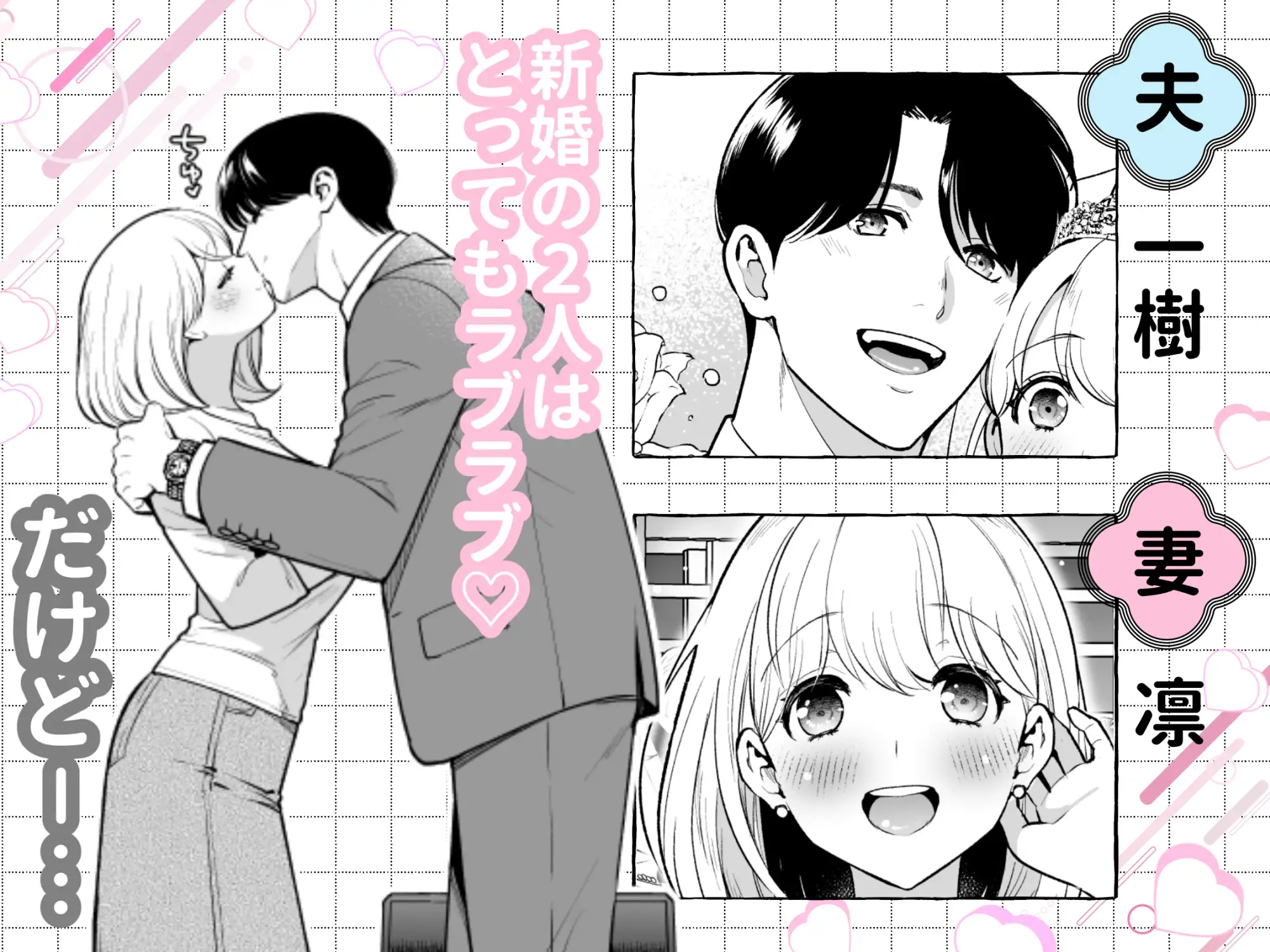 さわっちゃ✖✖(ダメ)！！～イチャイチャ夫婦のラブラブH♡TKBいじりを禁止にしたら夫が余計燃えちゃいました