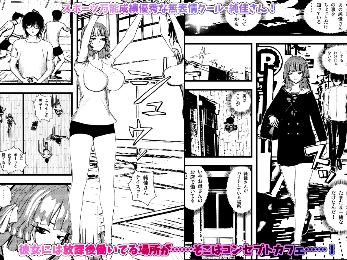 無表情クールなコンカフェ嬢が僕だけに恋人用SEXサービス！ 画像1