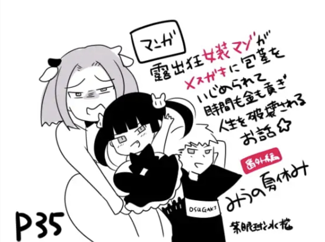 【本編+番外編+限定特典】露出狂女装マゾがメ○ガキに包茎をいじられて時間も金も貢ぐ~有り金空っぽコンプリートパック~ 画像2