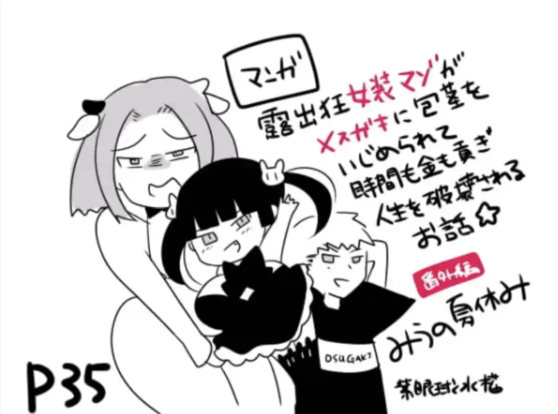 【本編+番外編+限定特典】露出狂女装マゾがメスガキに包茎をいじられて時間も金も貢ぐ～有り金空っぽコンプリートパック～ サンプル画像 2