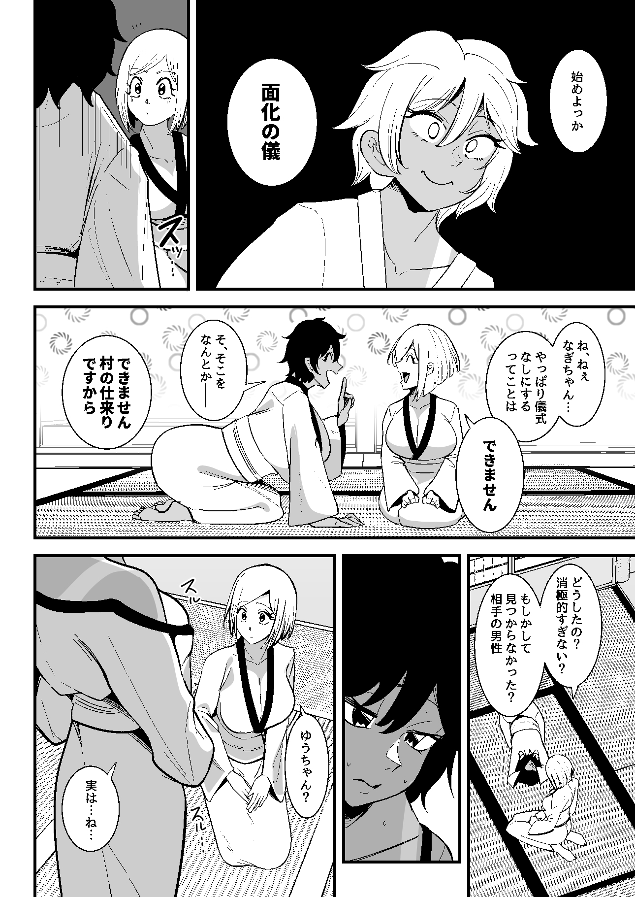 面化の儀-2