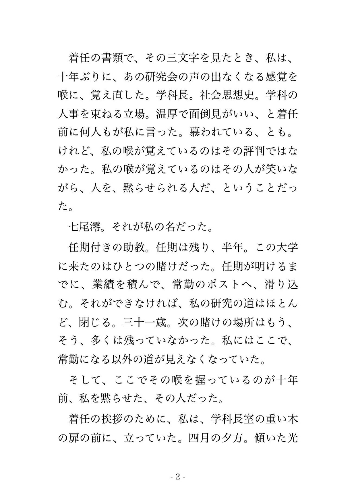 推薦は、半年後に出す。学科長はそう言って、私の任期を、指で数えた。 画像1