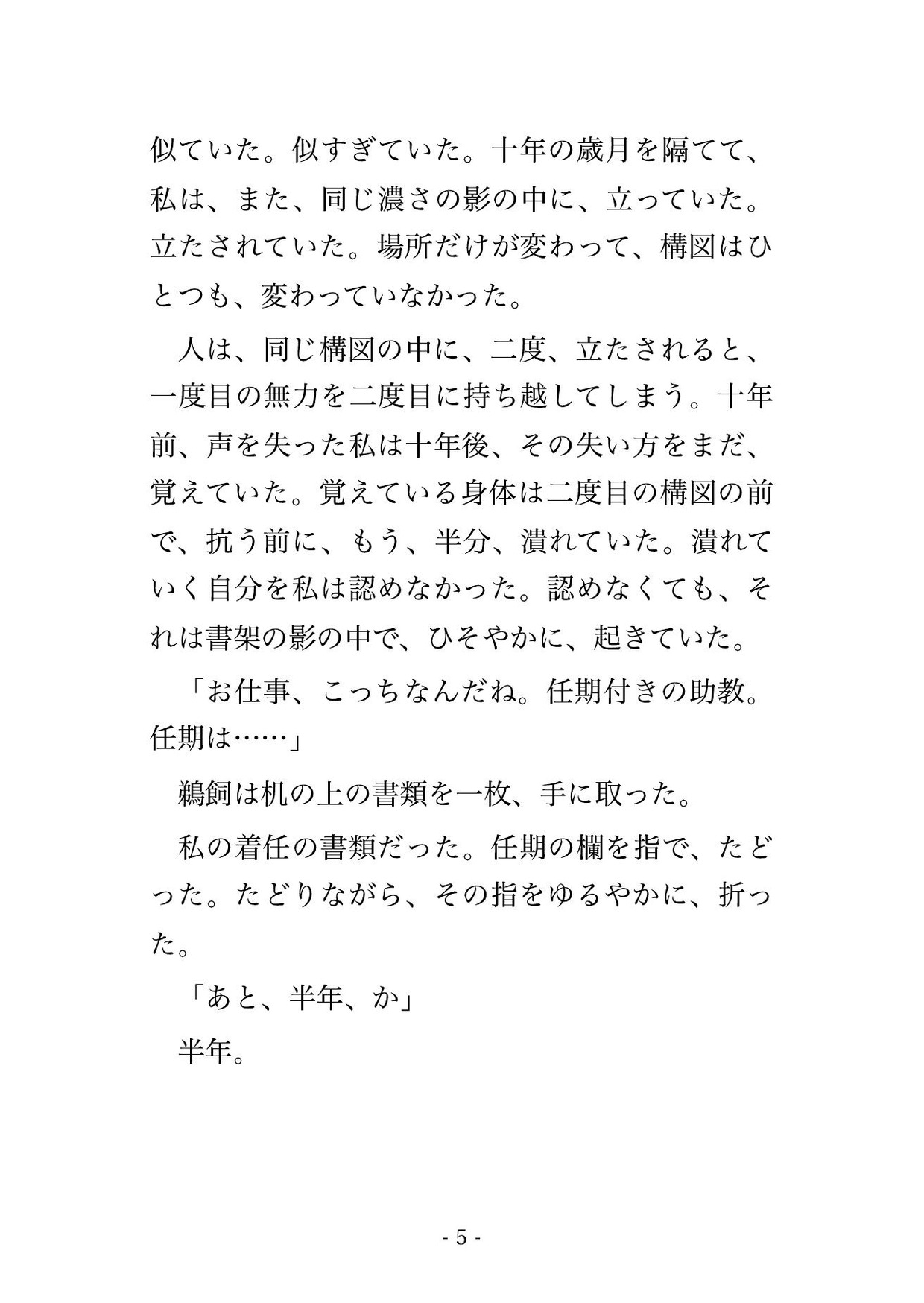 推薦は、半年後に出す。学科長はそう言って、私の任期を、指で数えた。 画像2