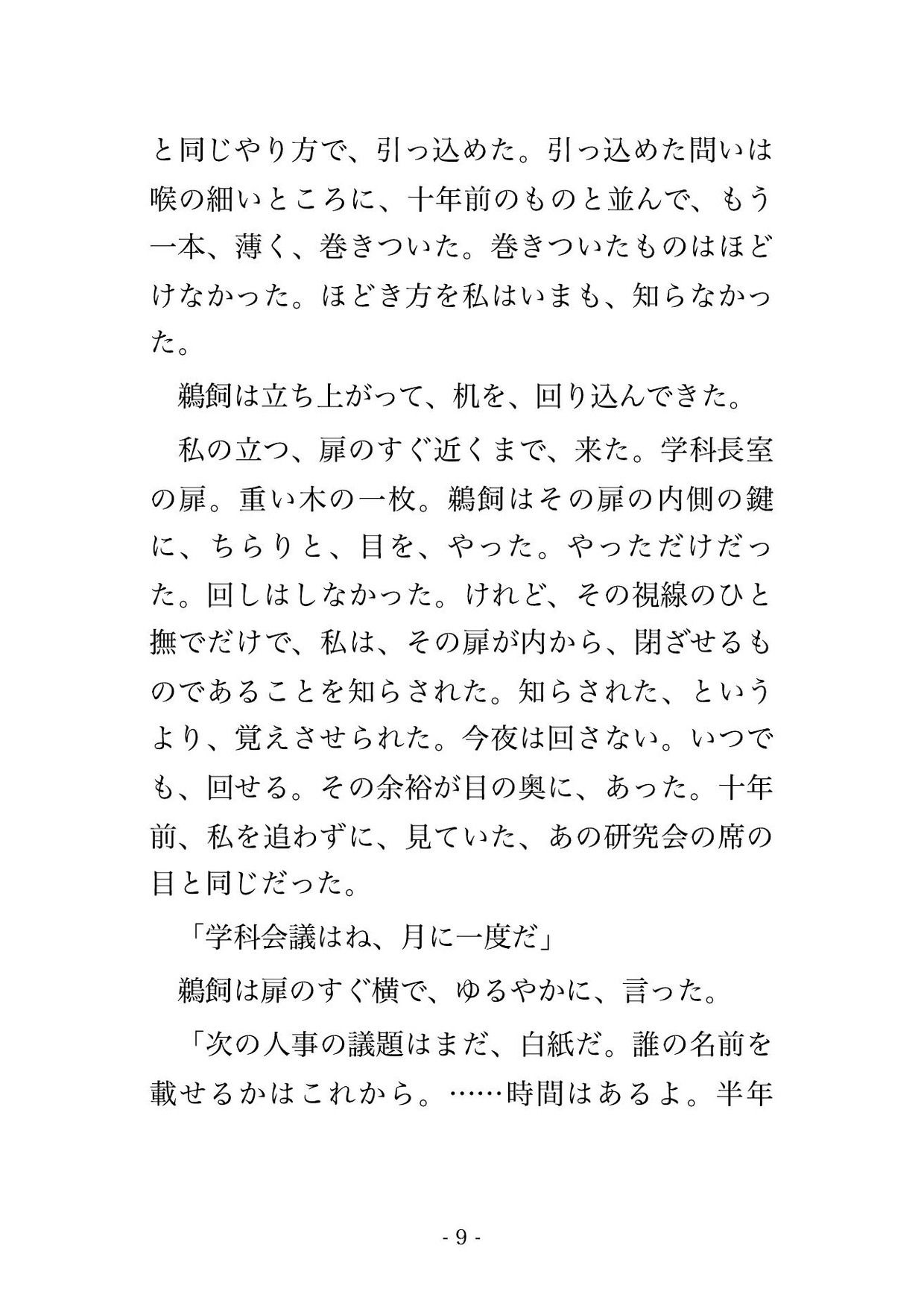 推薦は、半年後に出す。学科長はそう言って、私の任期を、指で数えた。 画像3