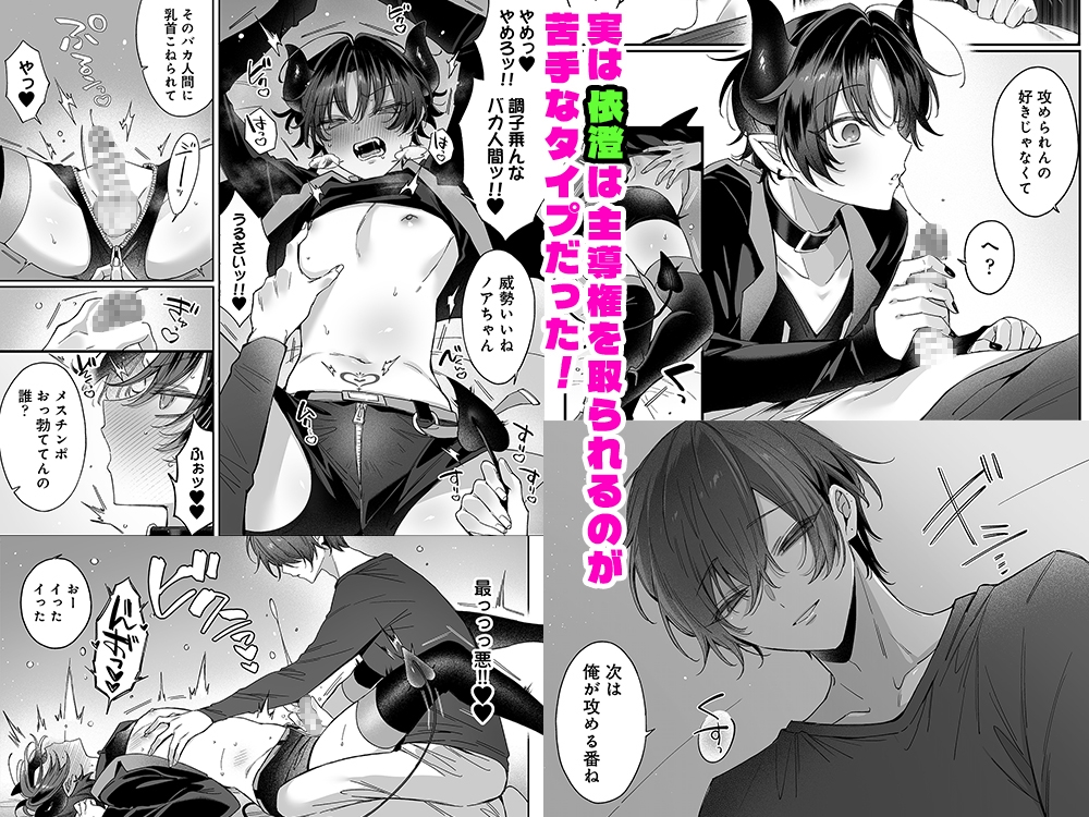 調子こいてた襲い受けサキュバスくんが、重めの愛で無様に抱きつぶされました。 画像3