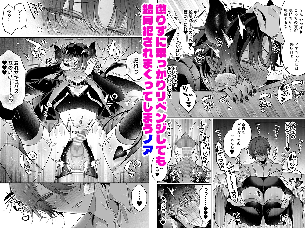 調子こいてた襲い受けサキュバスくんが、重めの愛で無様に抱きつぶされました。 画像5