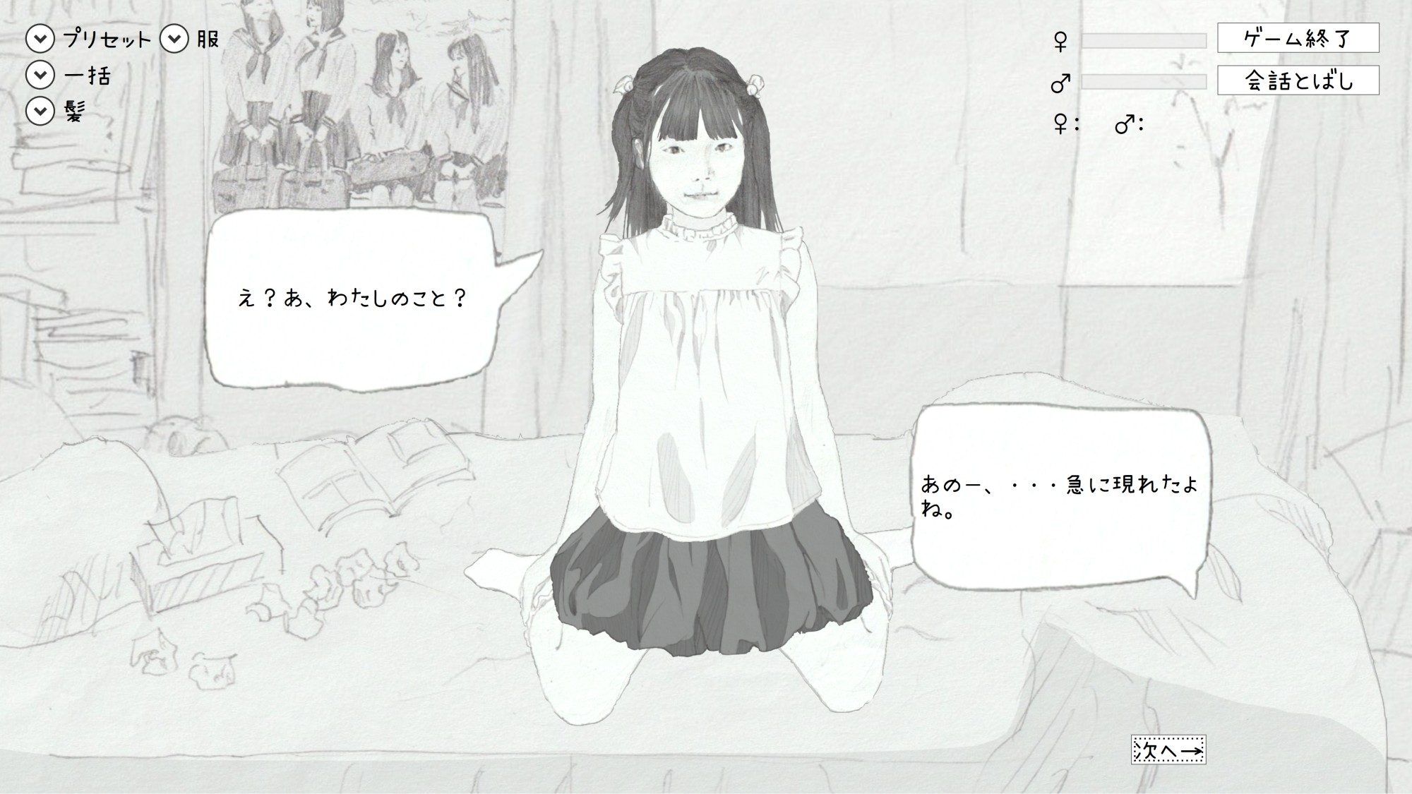 妄想彼女～つるぺた彼女と過ごすえちえちなひととき～ 画像4
