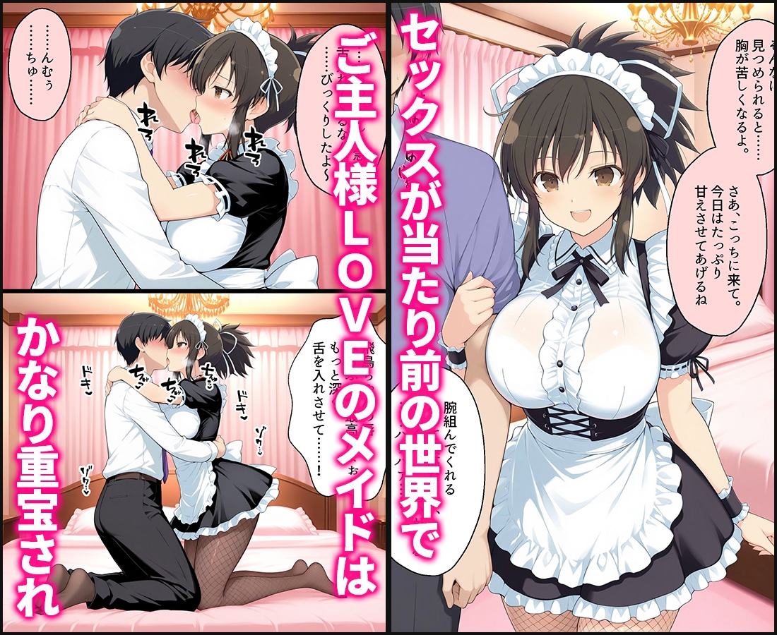 セックスが当たり前の世界でお気に入りのメイド店員とヤリ放題な話 飛鳥 画像1