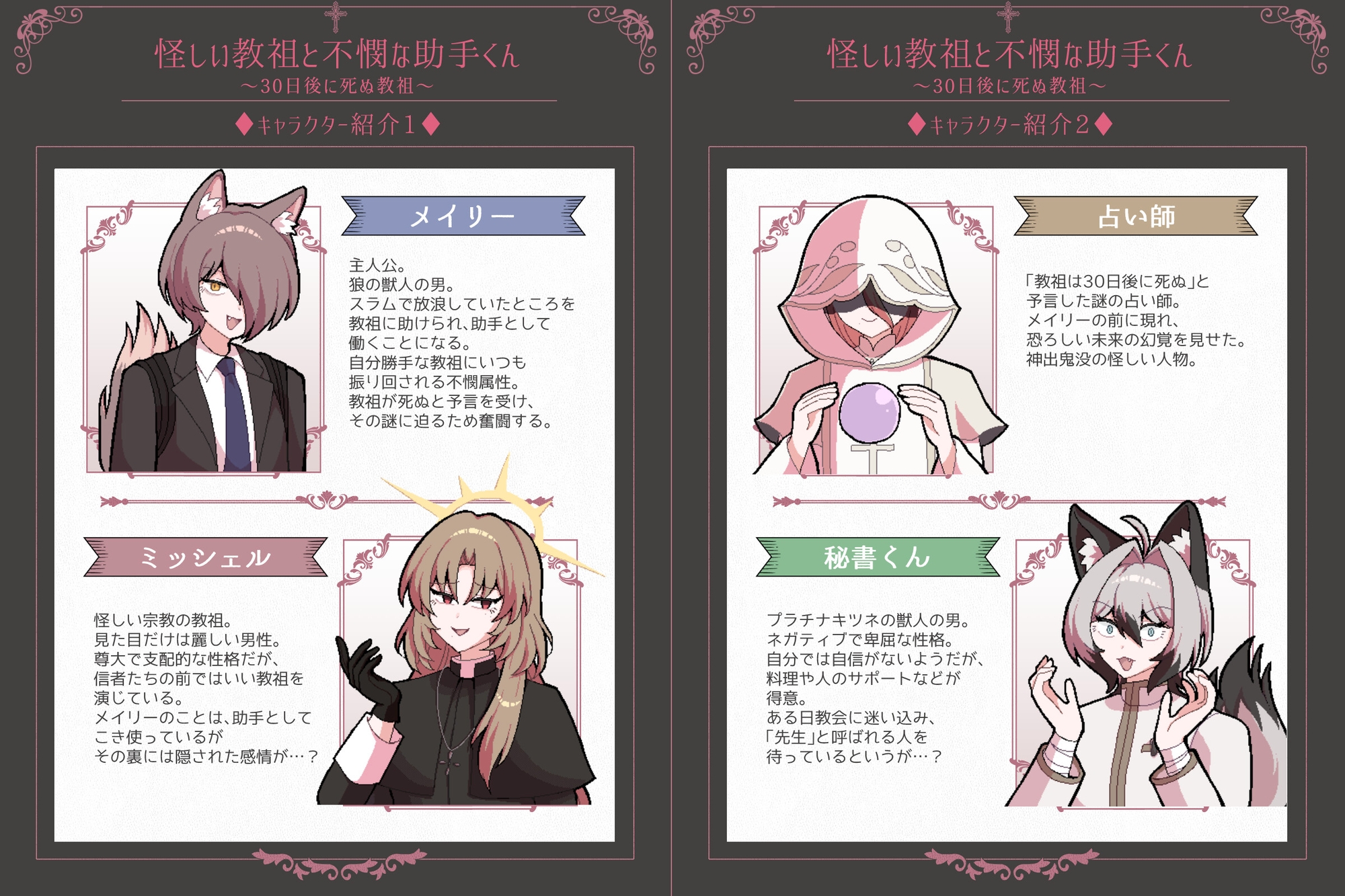 怪しい教祖と不憫な助手くん ～30日後に死ぬ教祖～【特典付き版】 [Jelly Fichew] | DLsiteがるまに 4