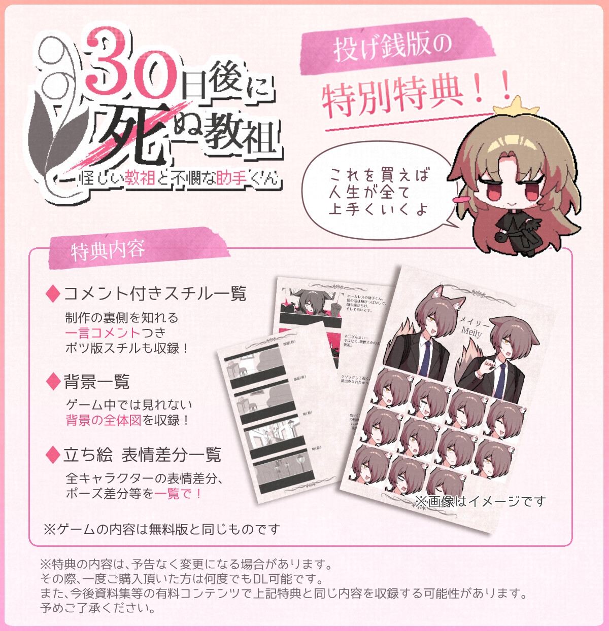 怪しい教祖と不憫な助手くん ～30日後に死ぬ教祖～【特典付き版】 [Jelly Fichew] | DLsiteがるまに 10