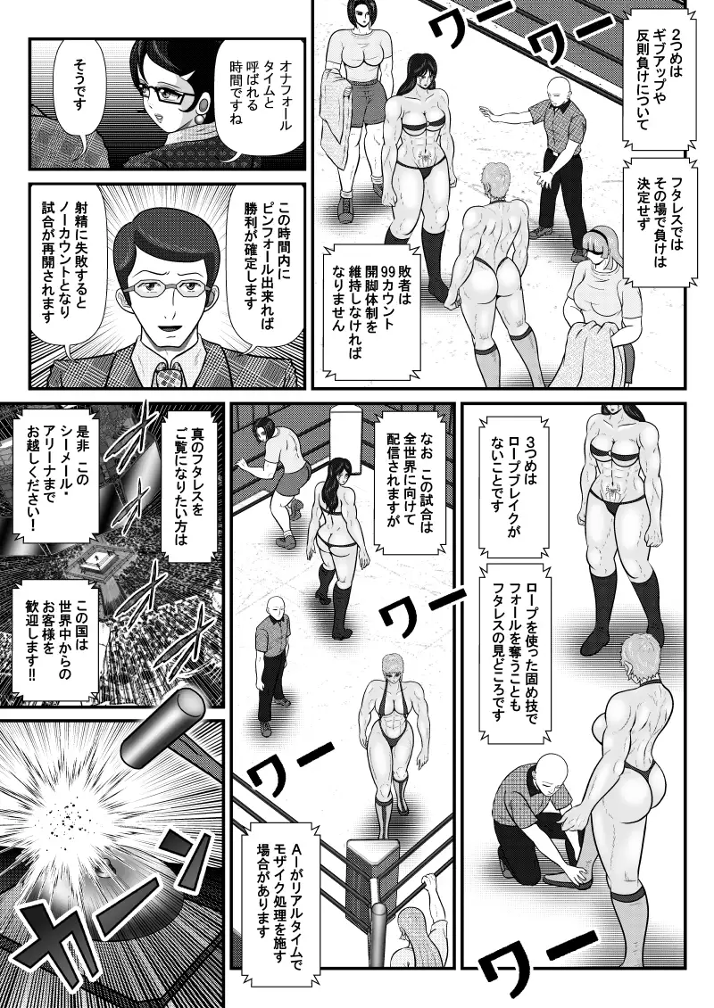 フタレス★クインダム/ROUND:1 サンプル画像 3