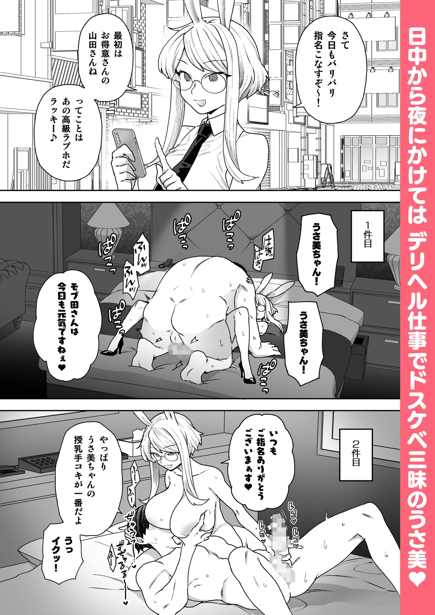 Delibunny vol.2 Usami’s Day サンプル4