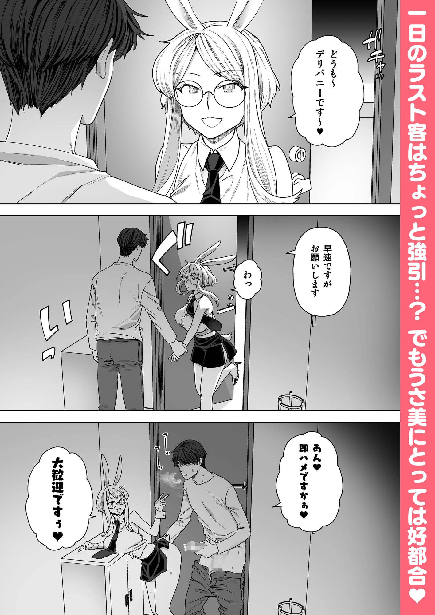 Delibunny vol.2 Usami’s Day-6