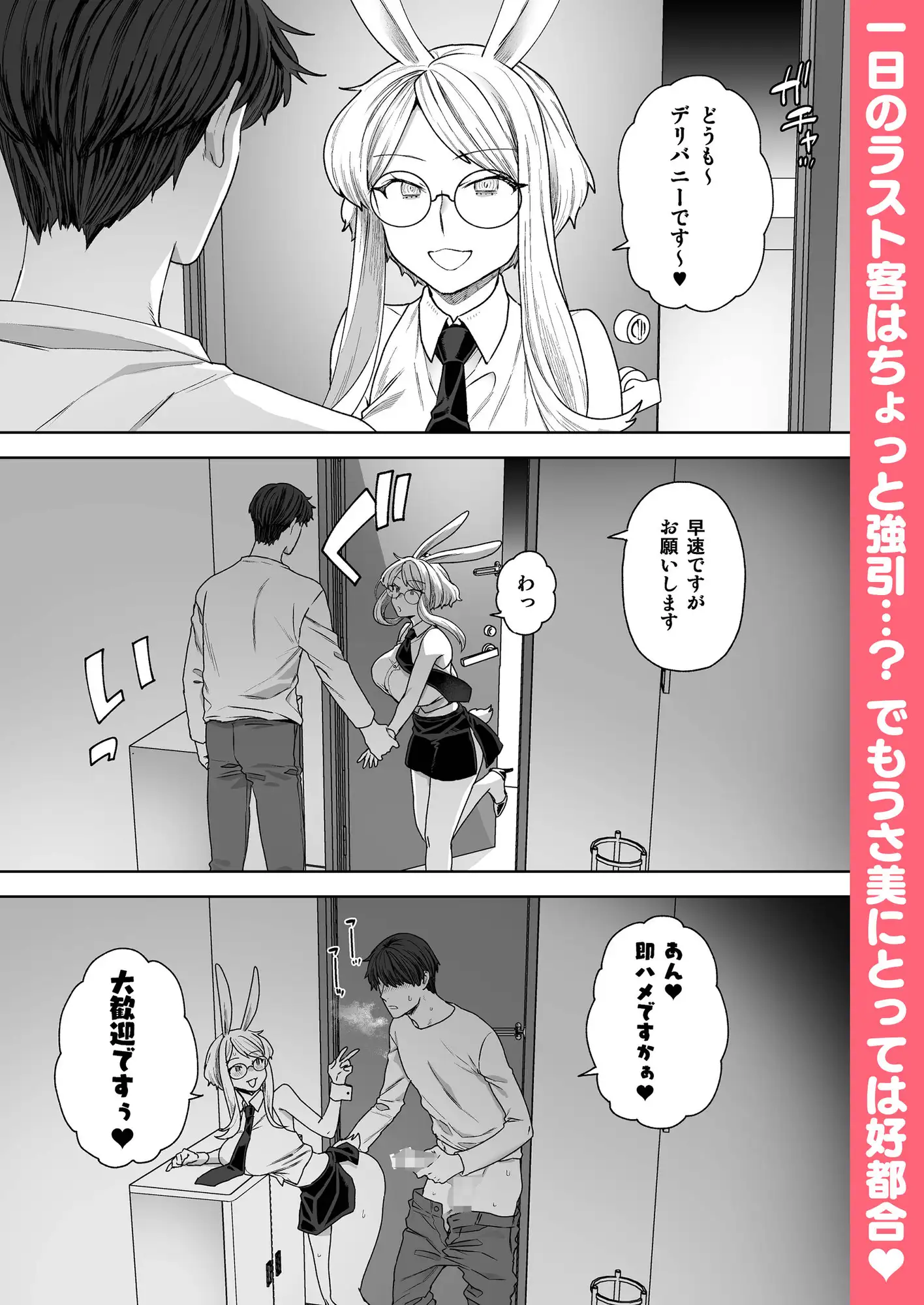 Delibunny vol.2 Usami’s Day サンプル画像 5