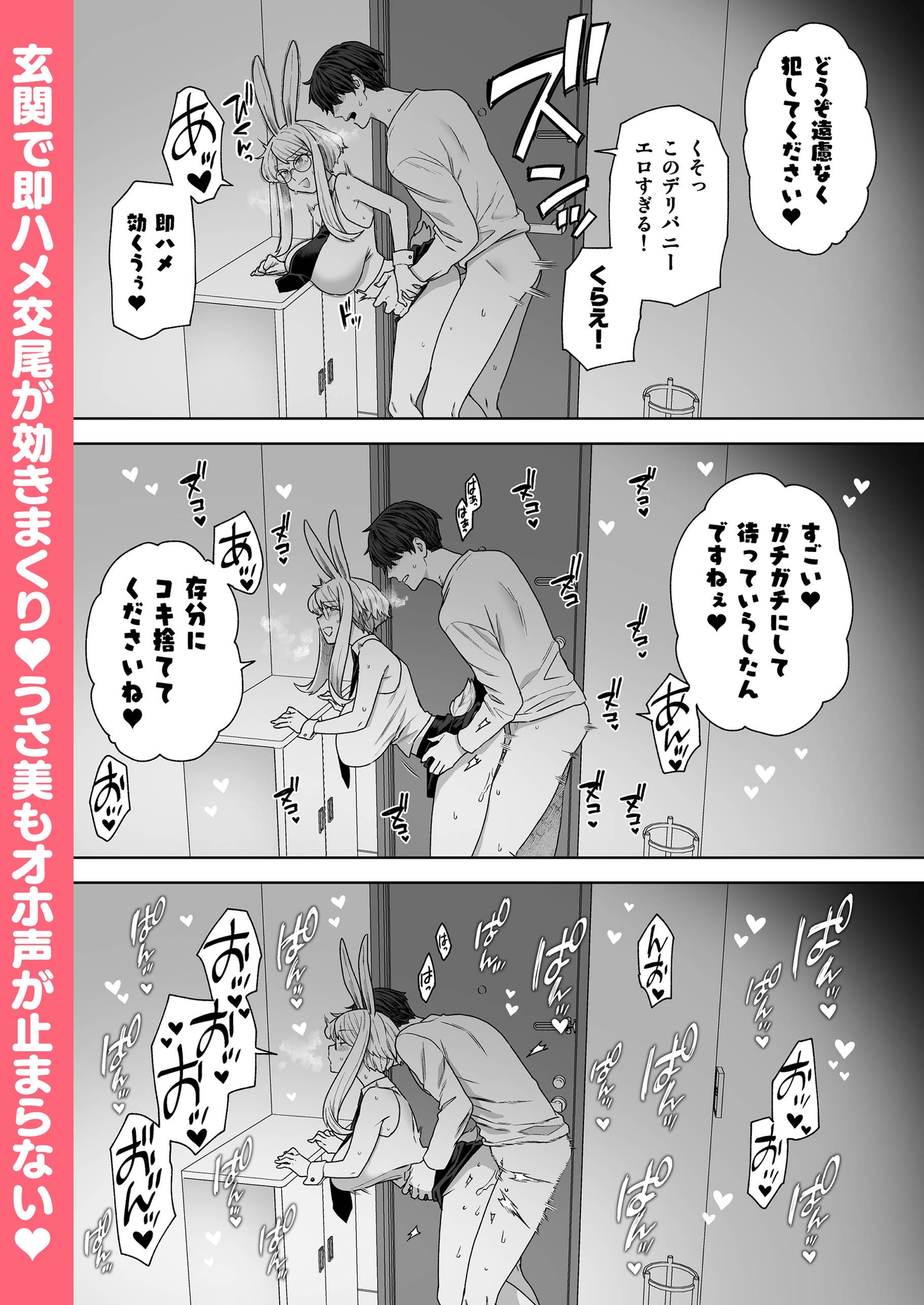 Delibunny vol.2 Usami’s Day-7