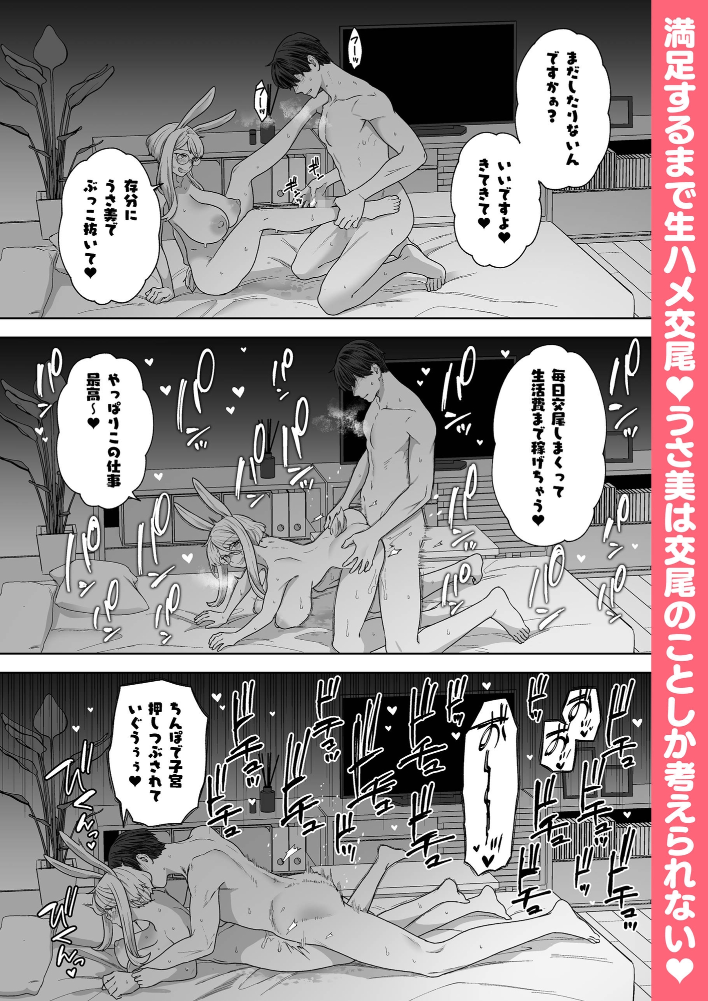 Delibunny vol.2 Usami’s Day-9