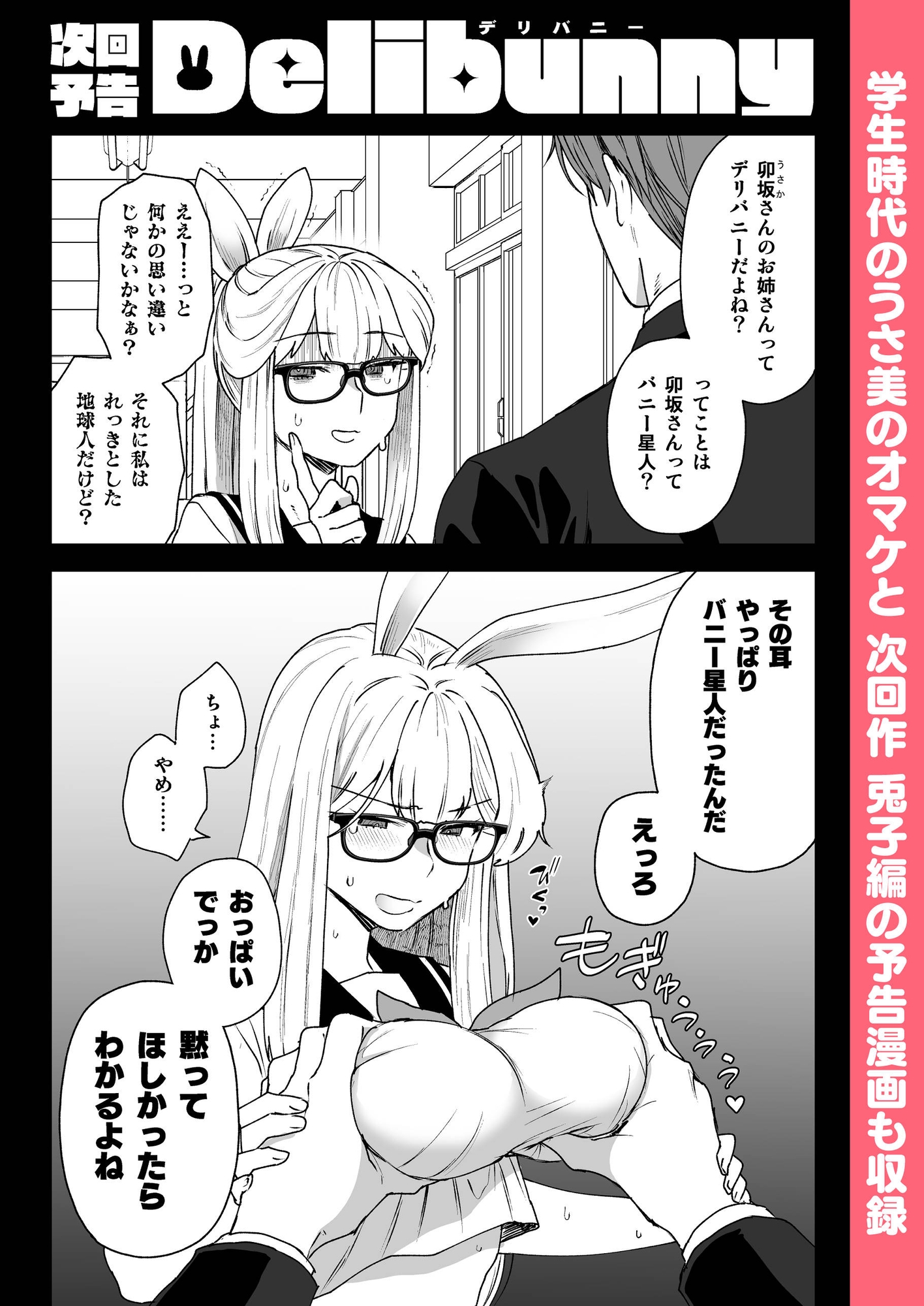 Delibunny vol.2 Usami’s Day-10