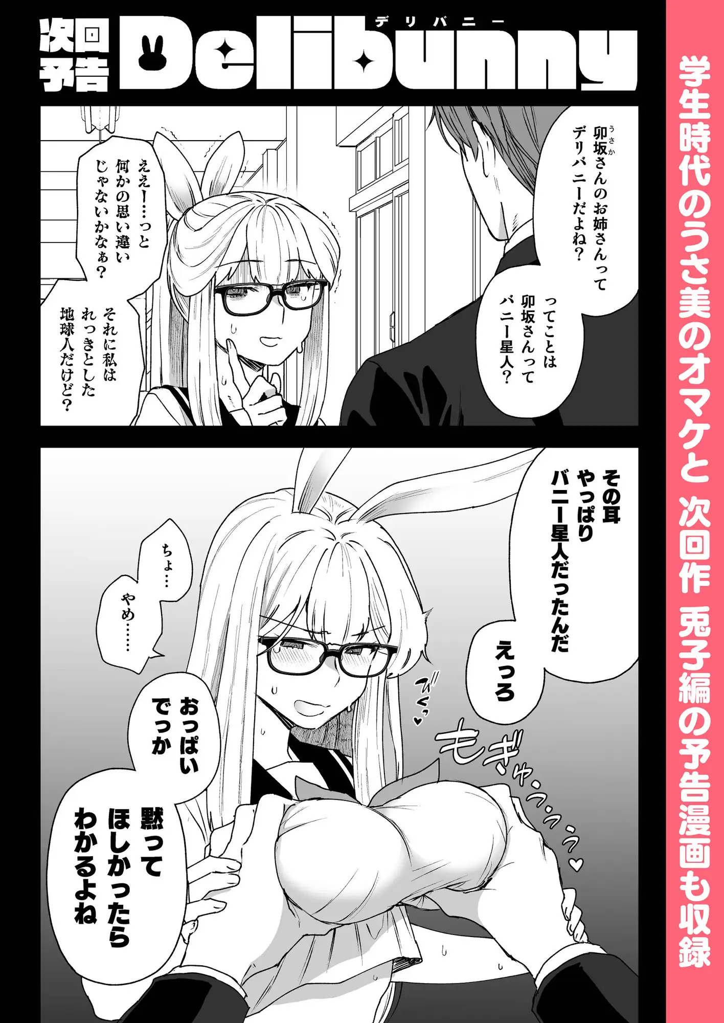 Delibunny vol.2 Usami’s Day サンプル画像 9