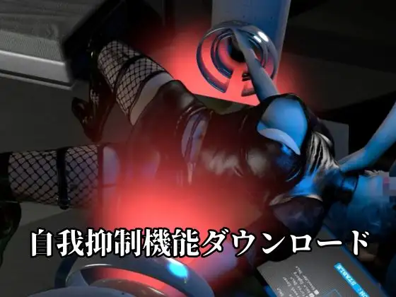 従順化処理中  ―自己抑制率98.7% 従順化完了まであと少し―【2Bアンドロイド】 サンプル画像 3