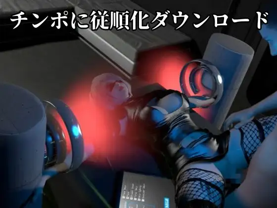 従順化処理中  ―自己抑制率98.7% 従順化完了まであと少し―【2Bアンドロイド】 サンプル画像 4