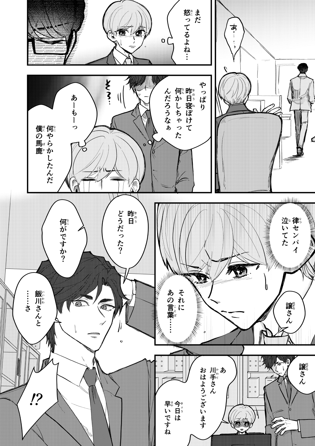 ゆずりつ_if(love)_20話_帰結 画像2