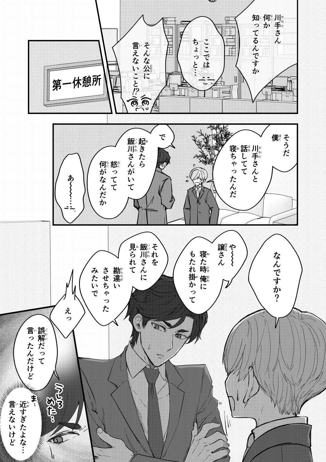 ゆずりつ_if(love)_20話_帰結 画像3