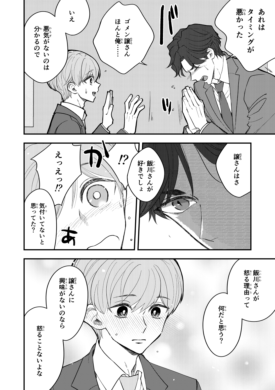 ゆずりつ_if(love)_20話_帰結 画像4