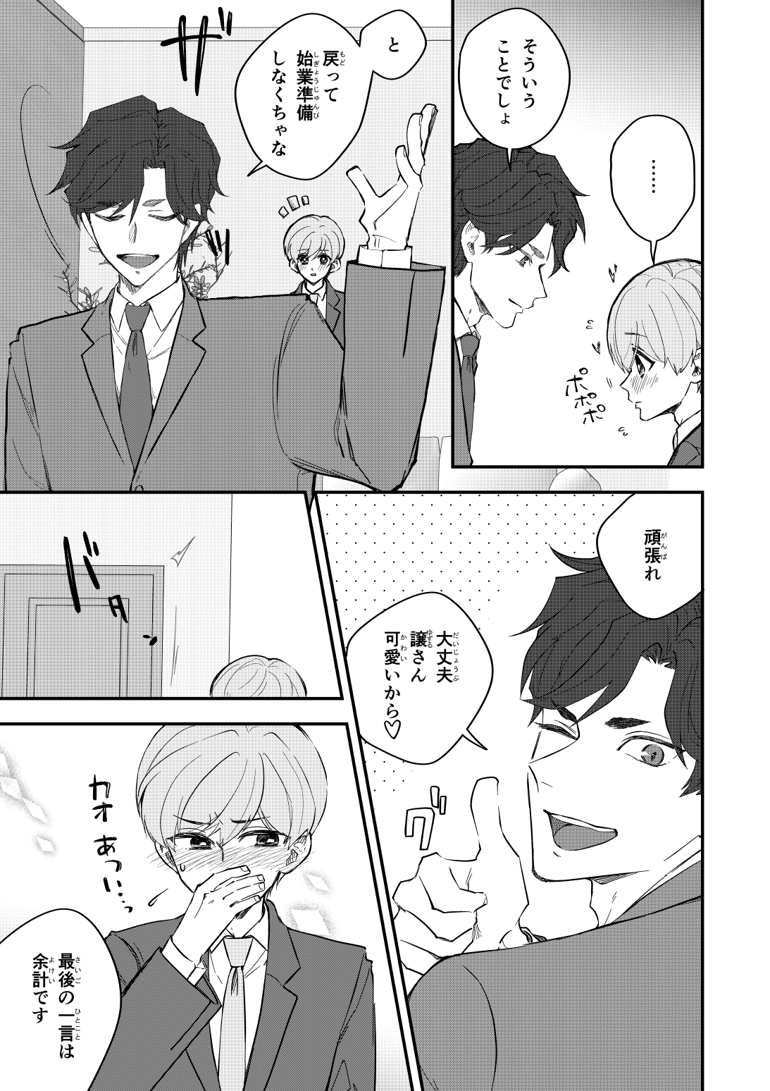 ゆずりつ_if(love)_20話_帰結 画像5