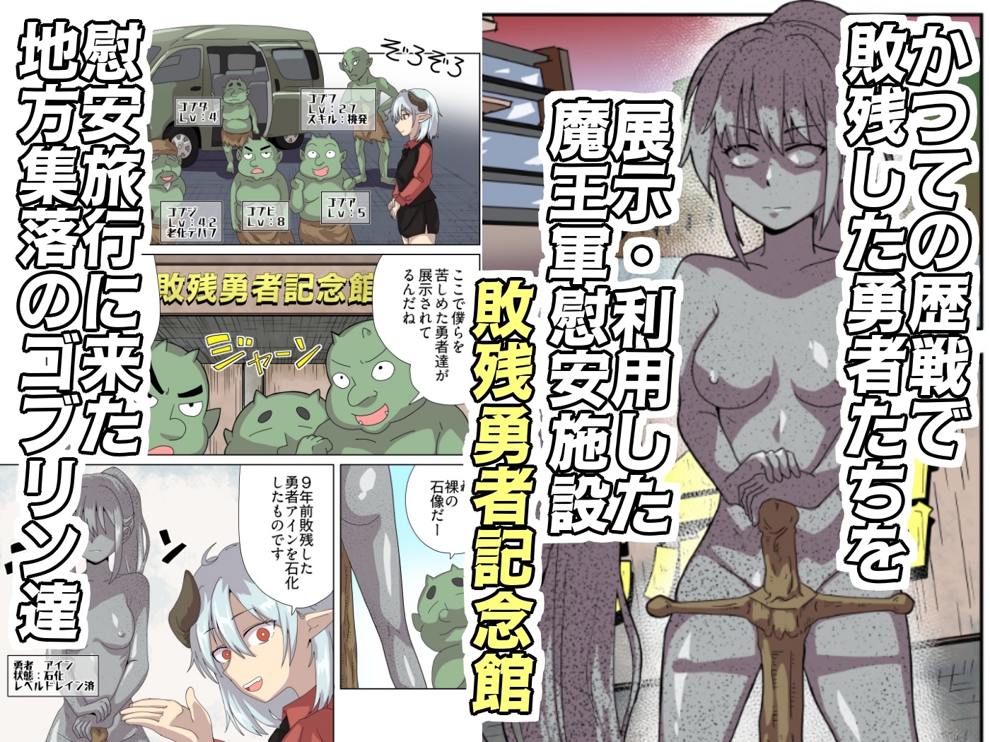 敗残勇者記念館へようこそ！ 画像1