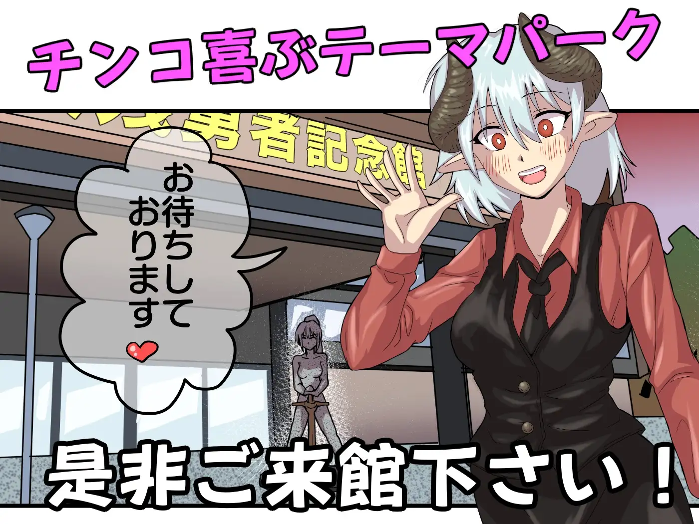 敗残勇者記念館へようこそ！ サンプル画像 10