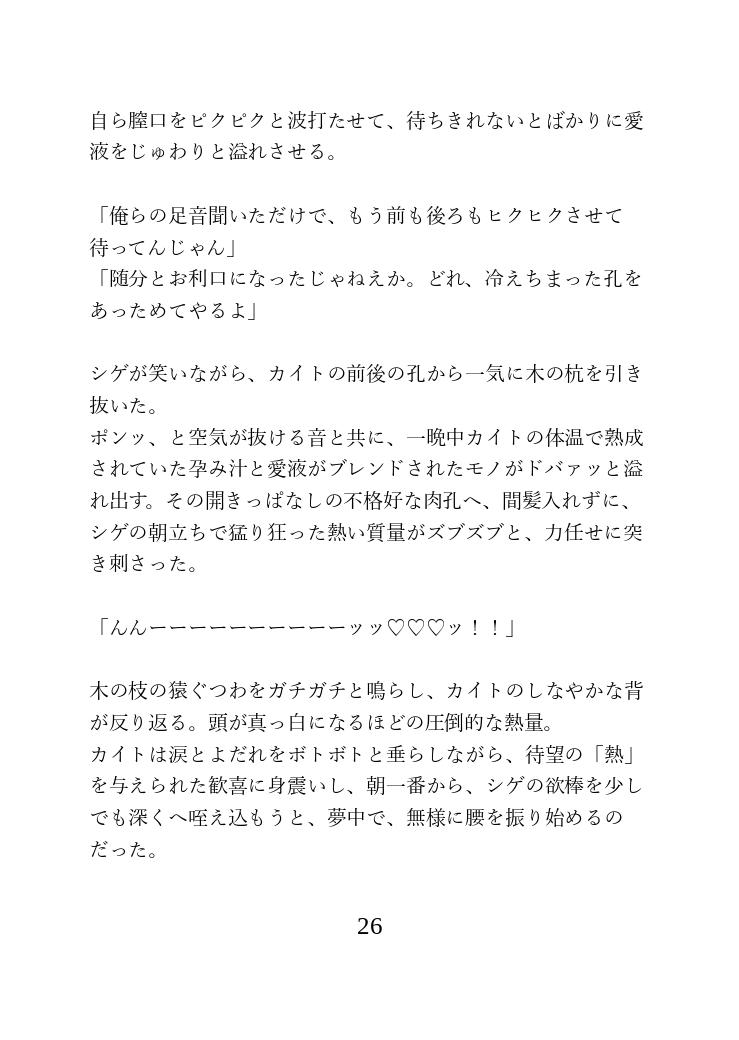 無人島で男たちに共有されるカントボーイ 後編 [謎肉] | DLsiteがるまに 4