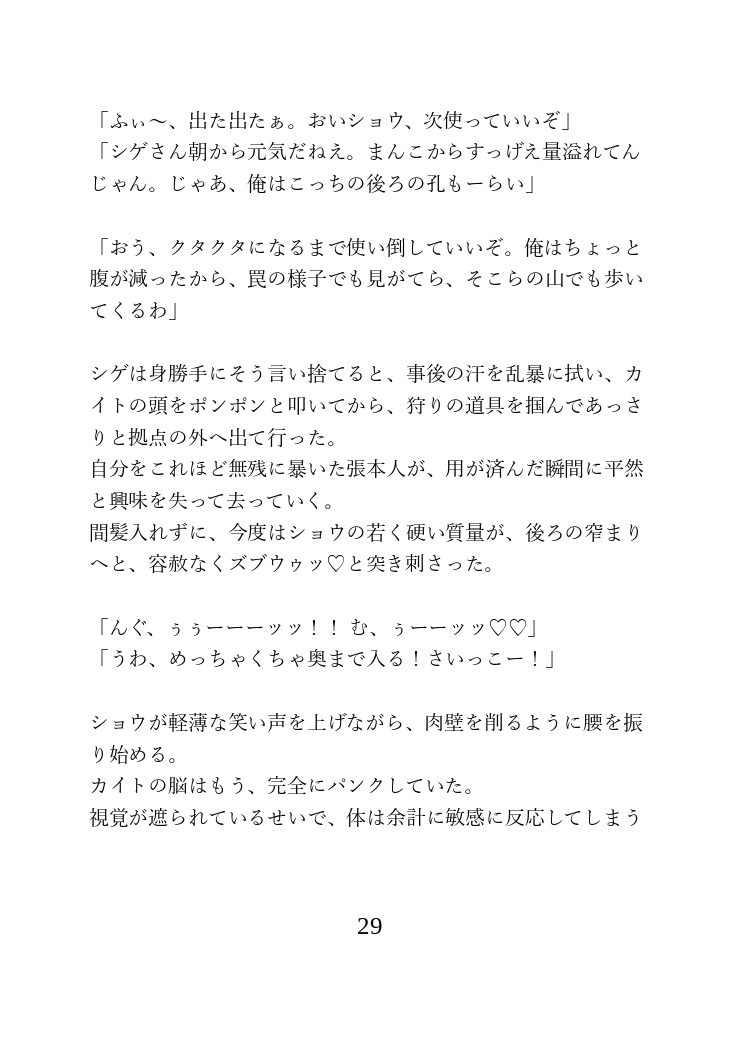 無人島で男たちに共有されるカントボーイ 後編 [謎肉] | DLsiteがるまに 7