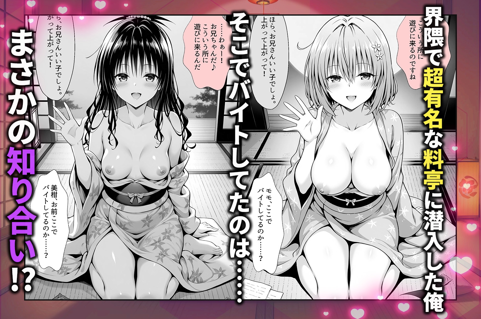 卑猥新地でまさかの知り合いが!?本当はNGだけどおばちゃんに内緒で好き勝手させてくれた話~モモ・美柑編 画像1
