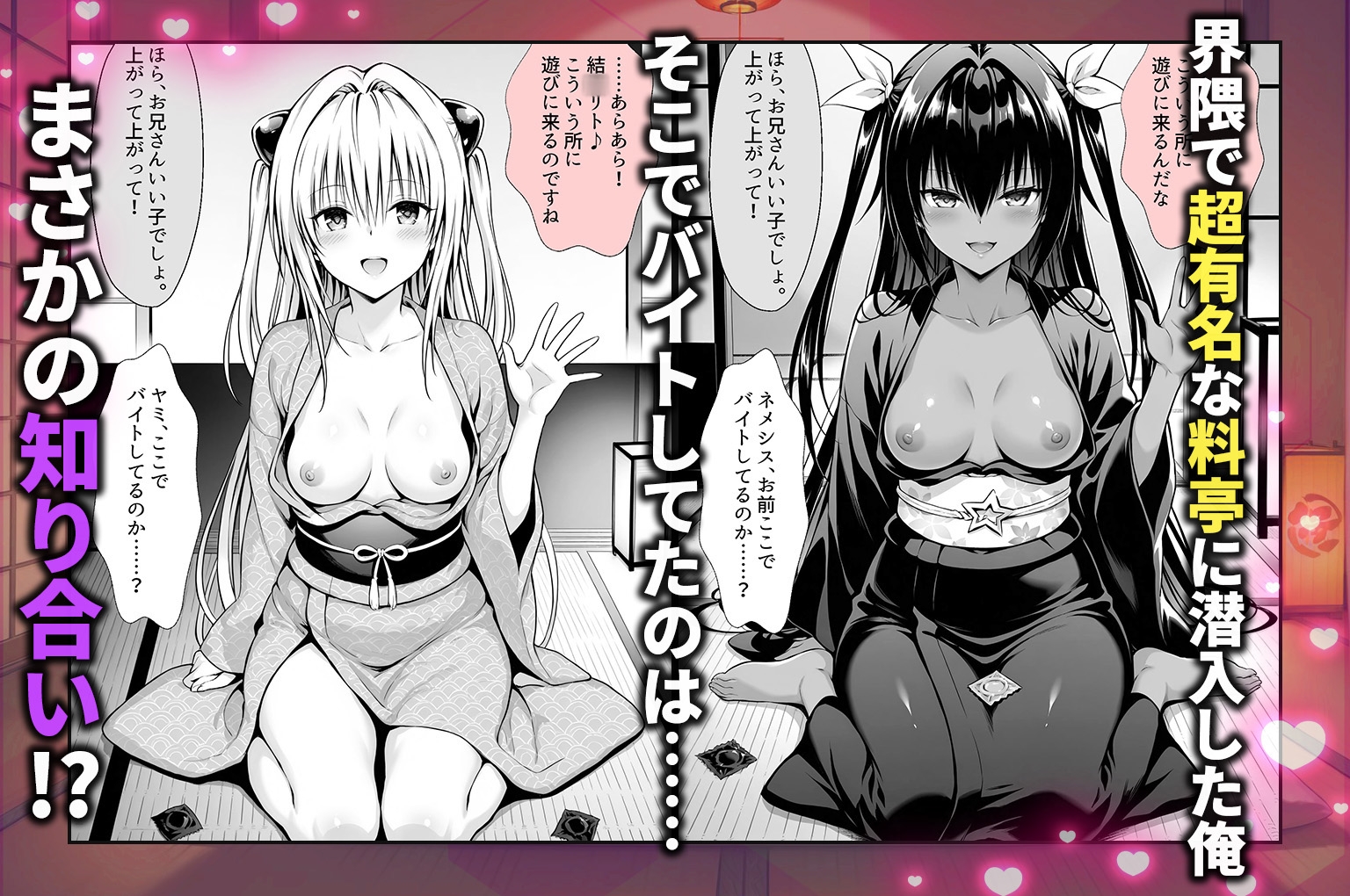卑猥新地でまさかの知り合いが!?本当はNGだけどおばちゃんに内緒で好き勝手させてくれた話~ヤミ・ネメシス編 画像1