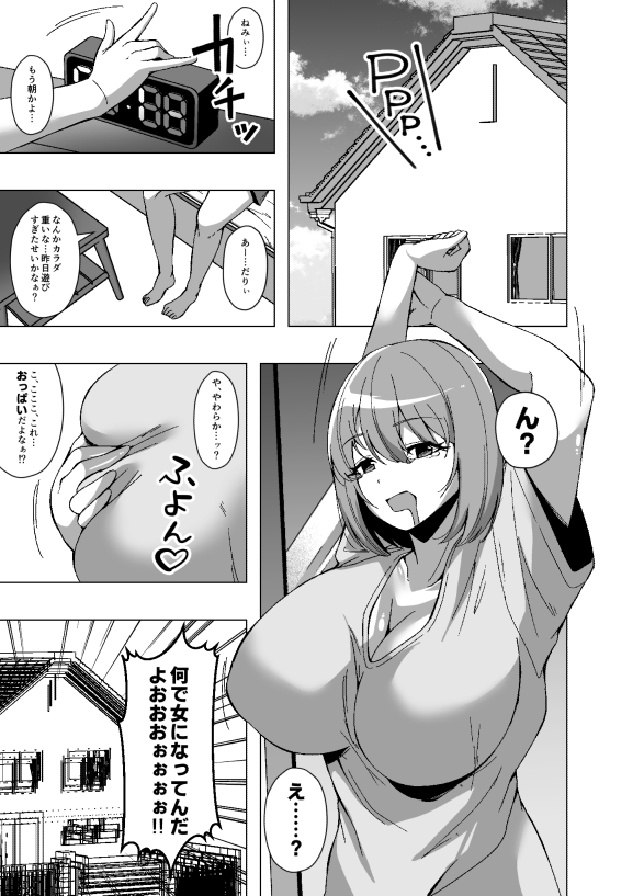 寄生虫が俺を女体化させたうえに周囲の常識まで変えてきたんだが 画像1