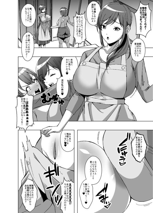 寄生虫が俺を女体化させたうえに周囲の常識まで変えてきたんだが 画像4