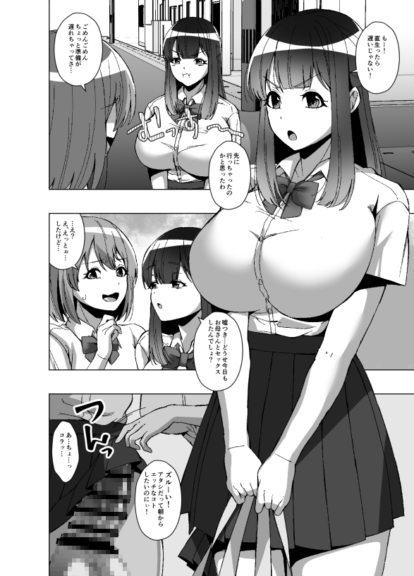 寄生虫が俺を女体化させたうえに周囲の常識まで変えてきたんだが 画像6