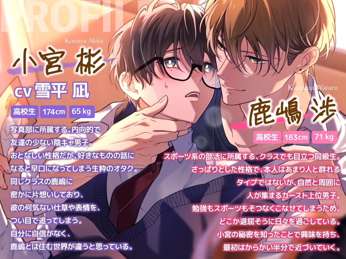 「見ないで、鹿嶋君……」オナニーバレから始まるカースト上位男子×拗らせ陰キャ男子、放課後ナイショのお仕置きえっち♡【全編KU100×スタジオ収録】 画像3