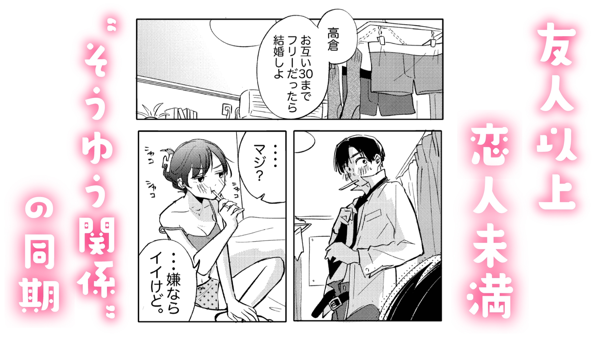 未だ恋人未満な僕たちは。 画像2