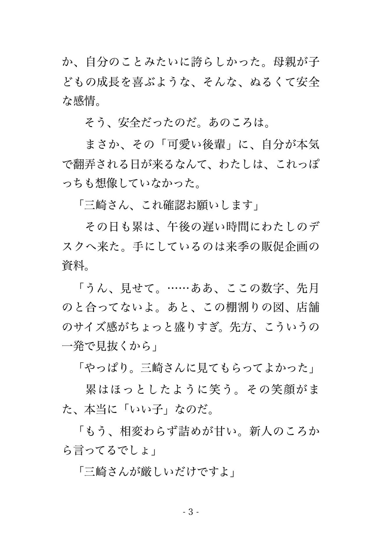 年下のくせに、逃がしてくれない ~可愛い後輩に毎晩イカされて中出しされる理由~ 画像1