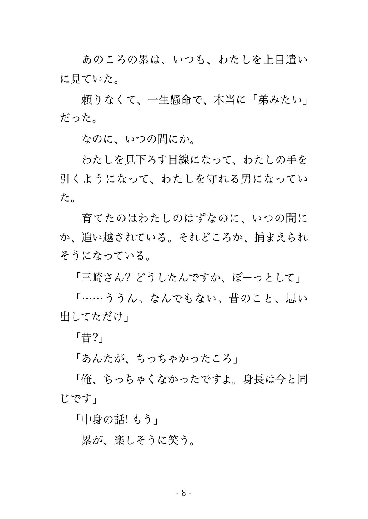 年下のくせに、逃がしてくれない ~可愛い後輩に毎晩イカされて中出しされる理由~ 画像2