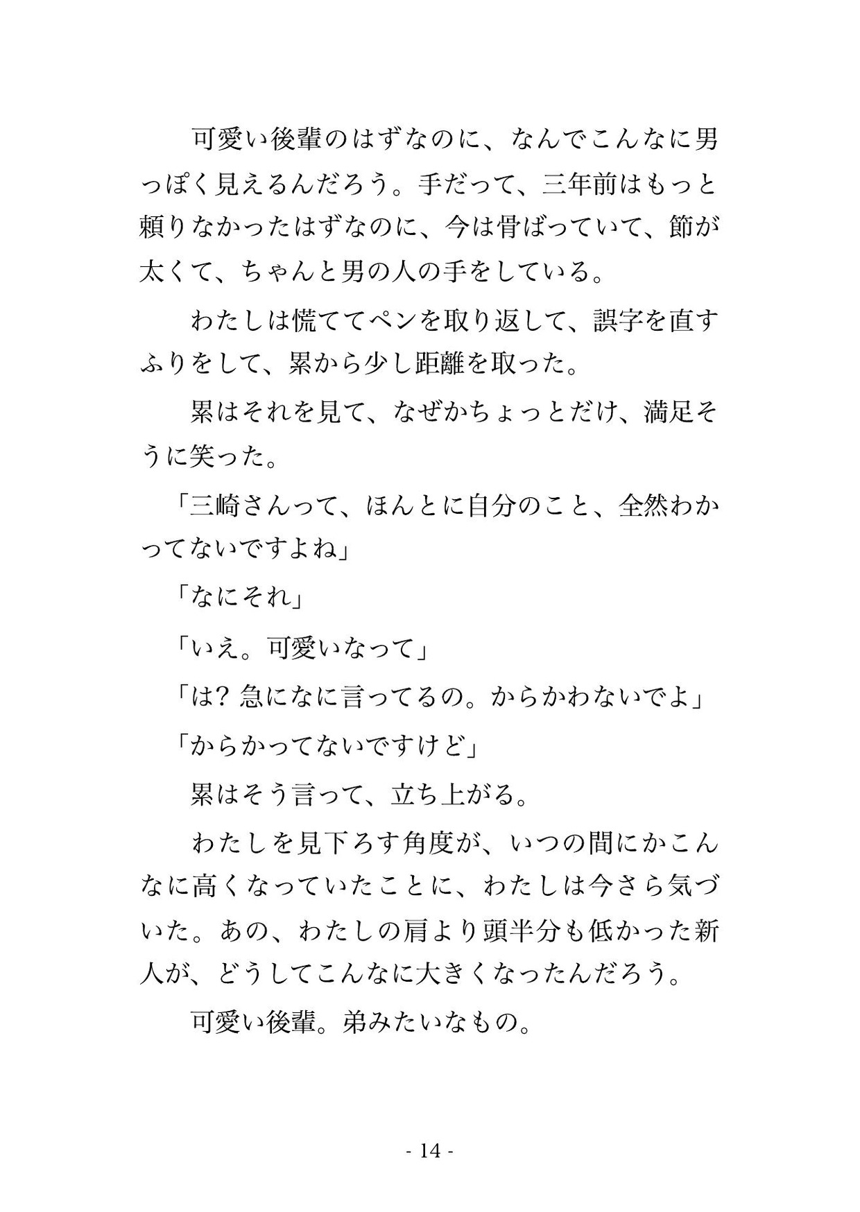 年下のくせに、逃がしてくれない ~可愛い後輩に毎晩イカされて中出しされる理由~ 画像3